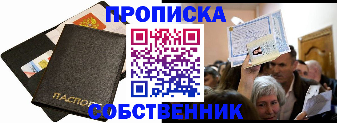 временная регистрация собственник в Луге