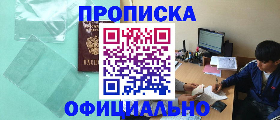 купить прописку в Луге