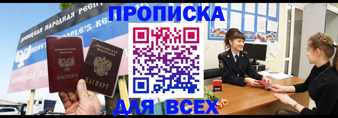 прописка 2025 в Луге